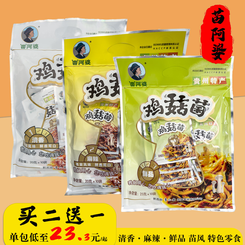 贵州特产苗阿婆鸡菇菌黔西南特色休闲零食麻辣干菌菇伴手礼200g
