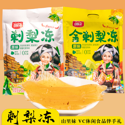 贵州特产山里妹金刺梨冻