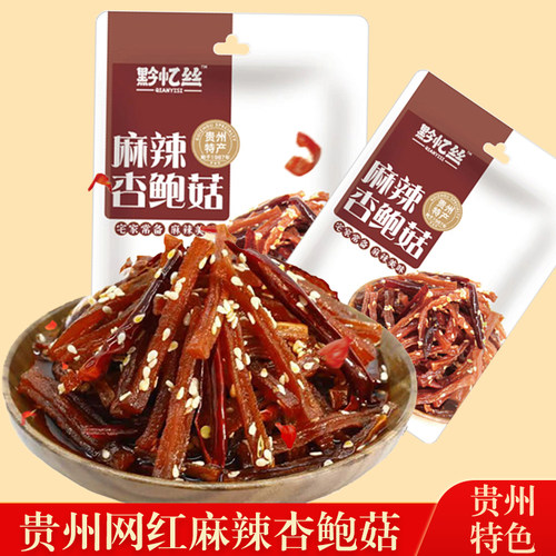 贵州特产黔忆丝麻辣杏鲍菇