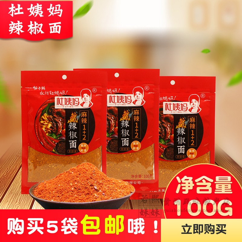贵州特产杜姨妈麻辣鲜蘸水辣椒面