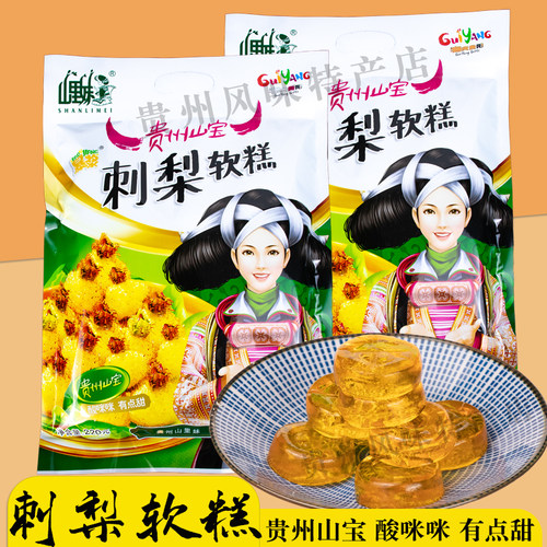 贵州特产山里妹爆浆刺梨软糕