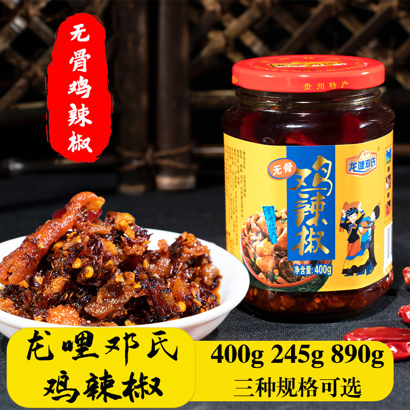 贵州特产无骨鸡辣椒龙哩邓氏香辣拌粉面下米饭即食辣子鸡油辣椒
