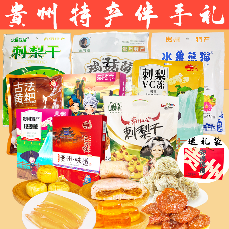 贵州特产刺梨干波波糖零食大礼包