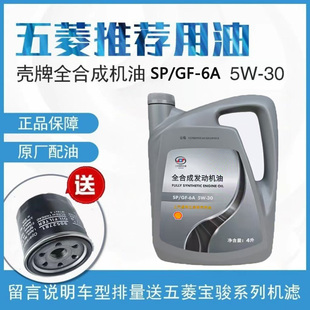 原装五菱宝骏560/510/730/630/310汽车4S店专用发动机全合成机油