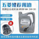 五菱宝骏560 510 730 原装 630 310汽车4S店专用发动机全合成机油
