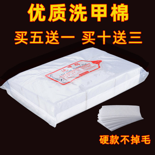 美甲卸甲巾洗甲棉不掉毛硬清洁擦指甲水棉片去除甲油胶店专用工具