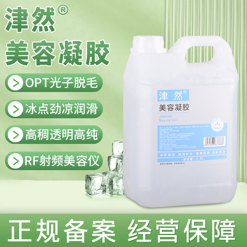 冷凝胶冰点脱毛光子冰晶膏美容院仪器专用激光面胶啫喱凝胶大桶装