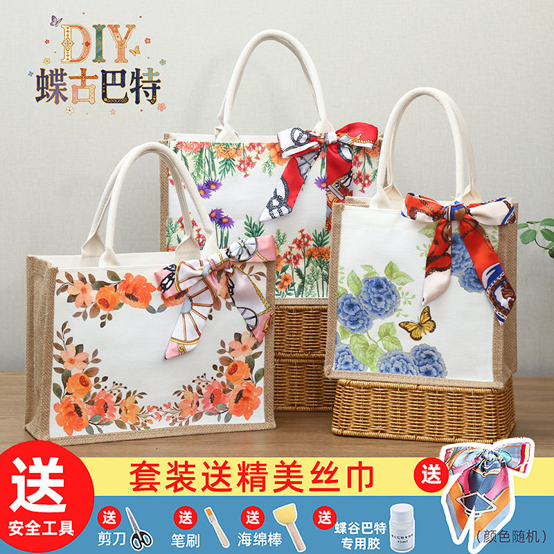 手工diy蝶古巴特包材料包