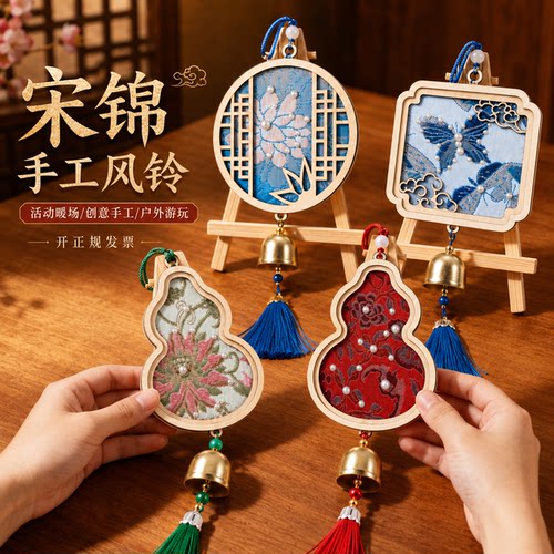 中秋节手工diy非遗宋锦风铃材料包铃铛挂件亲子活动沙龙团建礼品
