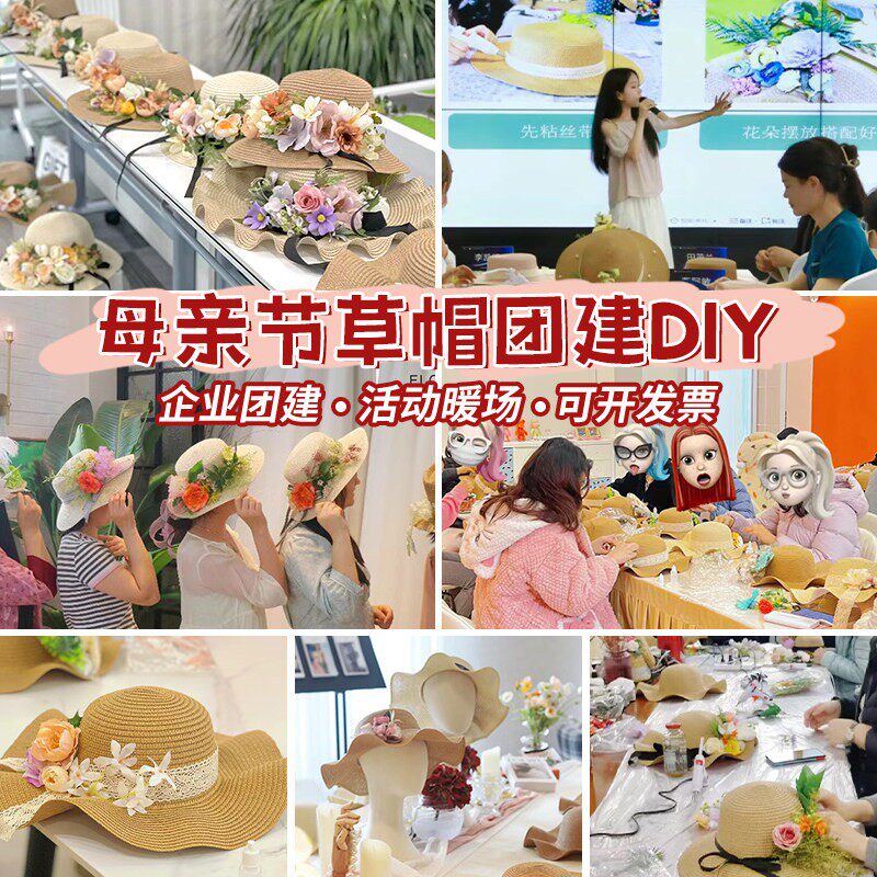 端午节花艺草帽diy手工材料包法式礼帽遮阳帽太阳帽社区暖场活动