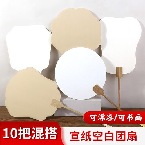 加厚宣纸团扇空白扇面漆扇手绘古风扇子DIY扇子材料包书法纸扇