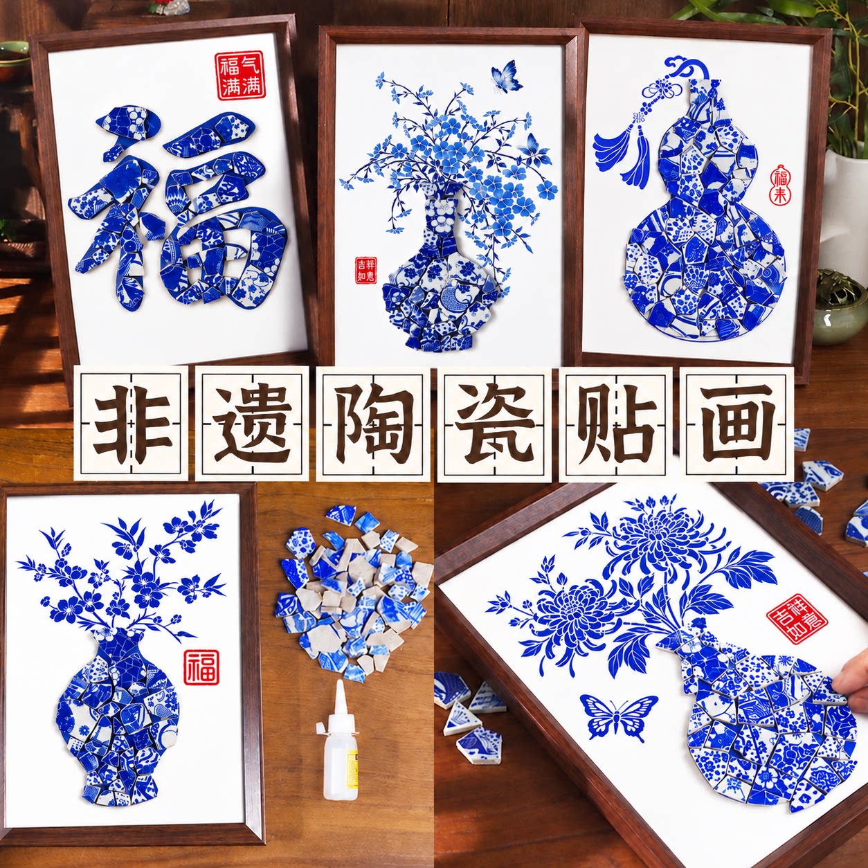 乐一青花瓷拼贴画手工diy