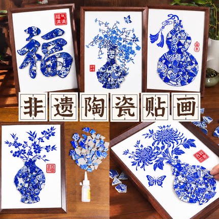 非遗青花瓷拼贴画手工diy材料包中国传统文化陶瓷片相框画感恩节
