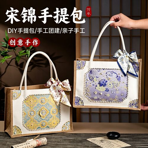 宋锦包手工diy材料包企业团建