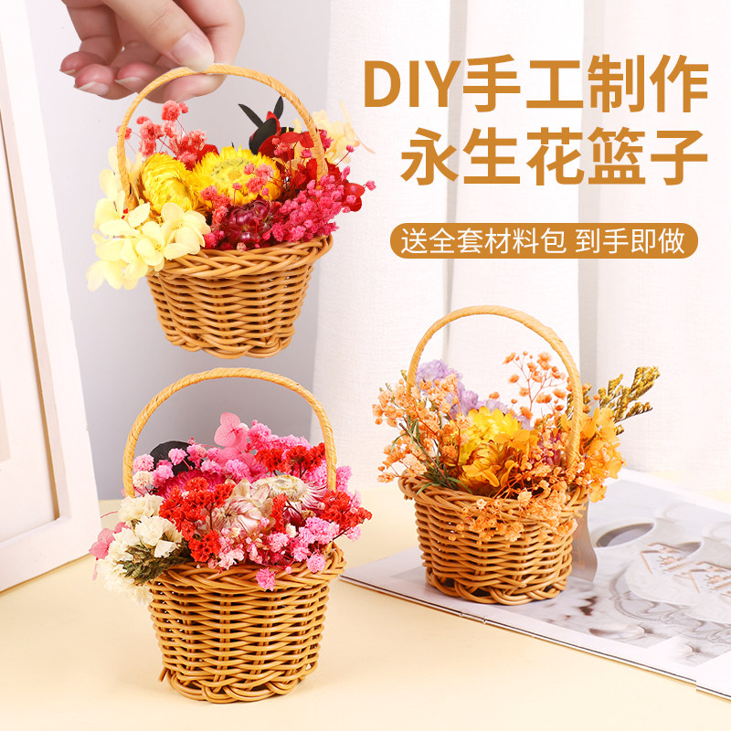 儿童节永生花干花手工diy材料包手提小花篮插花干花暖场团建礼物图片