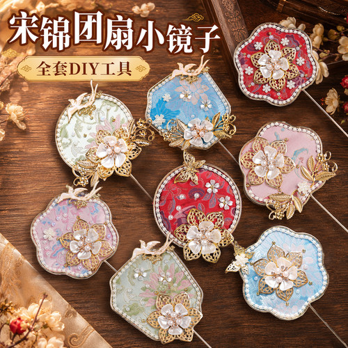 中秋节非遗手工diy宋锦镜子团扇