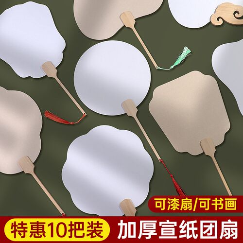 非遗漆扇漂漆空白宣纸团扇中国风可写字画画水拓画扎染拓印团扇子