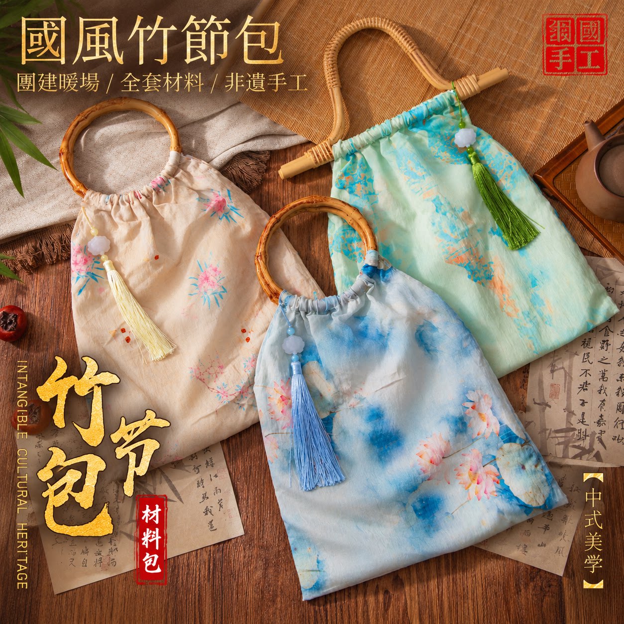 竹节包diy材料包非遗手工制作中国风新中式感恩节礼物团建活动