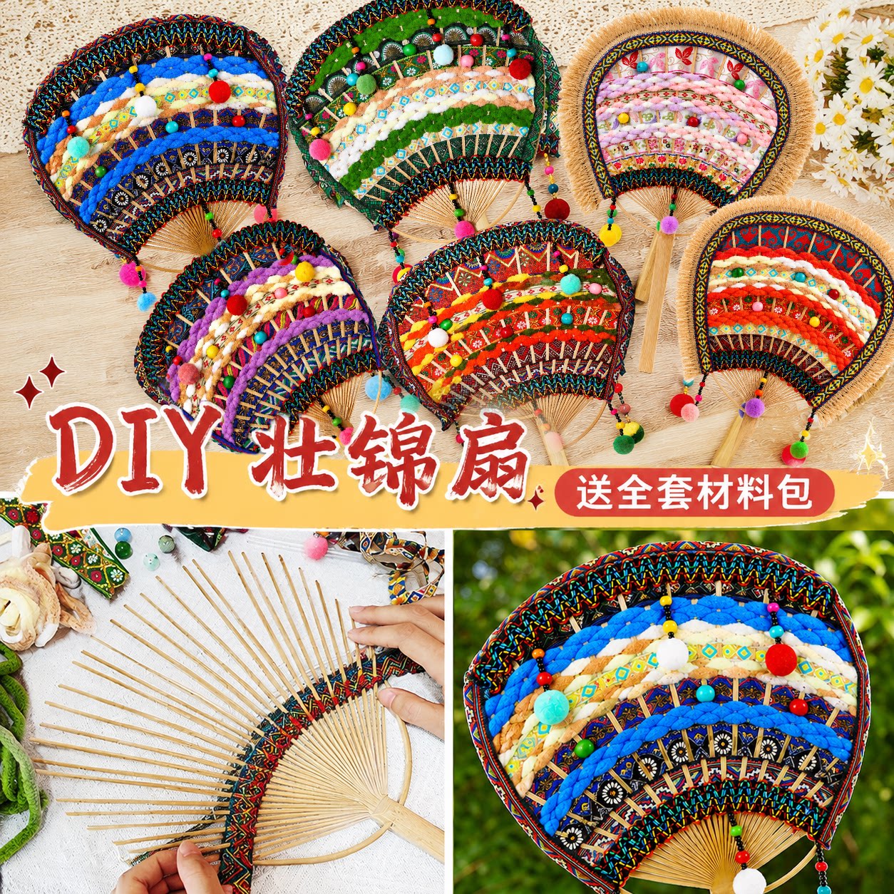 非遗壮锦扇子手工diy材料包少数民族特色团扇团建沙龙壮族感恩节