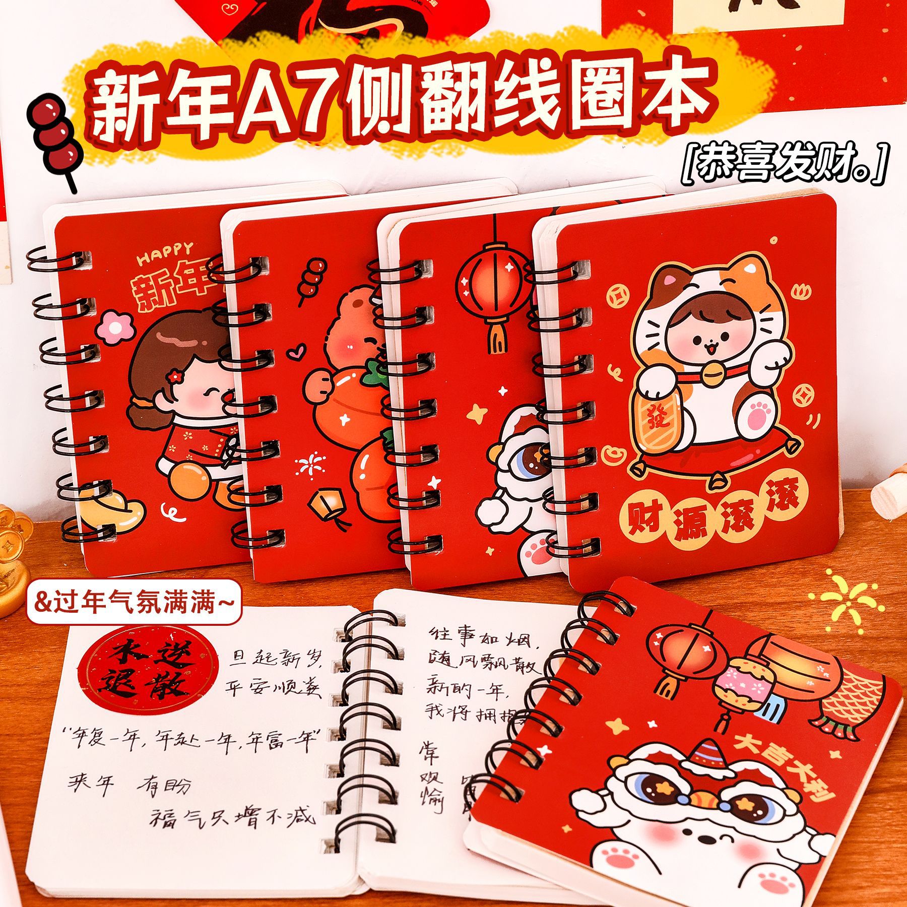 可爱新年侧翻线圈本卡通高颜值A7口袋笔记本小本子春节文具小礼品