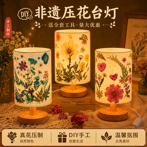 干花台灯diy材料包手工