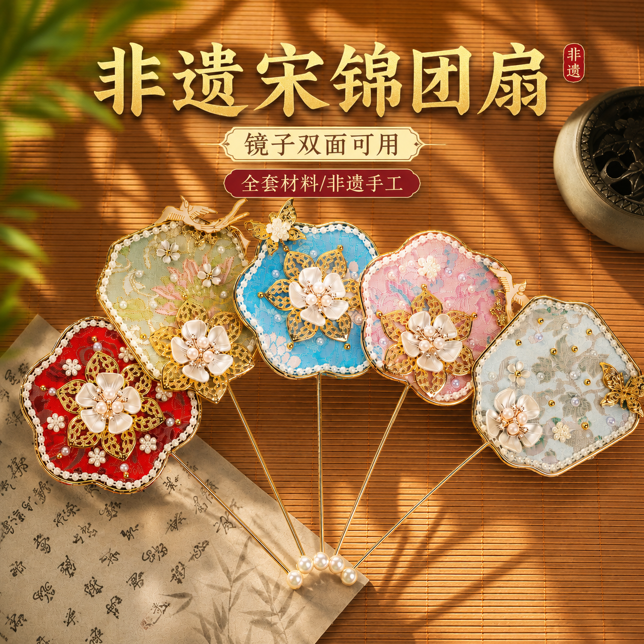 端午节手工diy宋锦团扇小镜子非遗礼物中国风暖场沙龙活动材料包