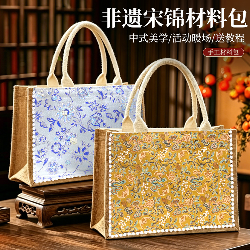 非遗手工diy材料宋锦包包珍珠布艺手提包中国古风七夕节礼物