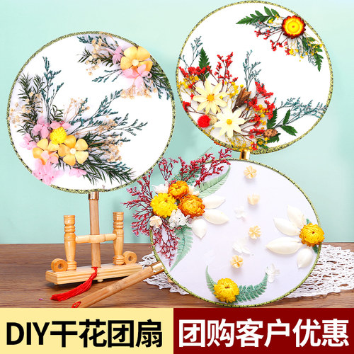 干花团扇diy材料包母亲节礼物