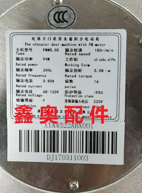 扶梯 西子富沃德门电机 PMM2.3G 电梯配件BM14794/PMM5.0G