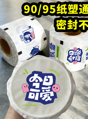 纸塑两用封口膜纸塑两用