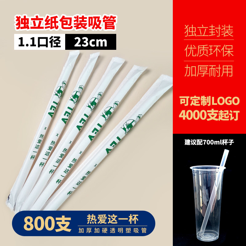 食品级一次性独立纸包装PP直吸管奶茶豆浆粥加硬加厚耐高低温