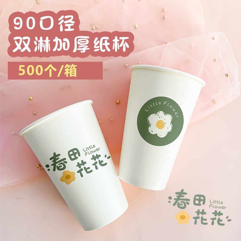 乐高双淋膜加厚冷热饮奶茶纸杯700ml奶茶店纸杯定制logo春田花花