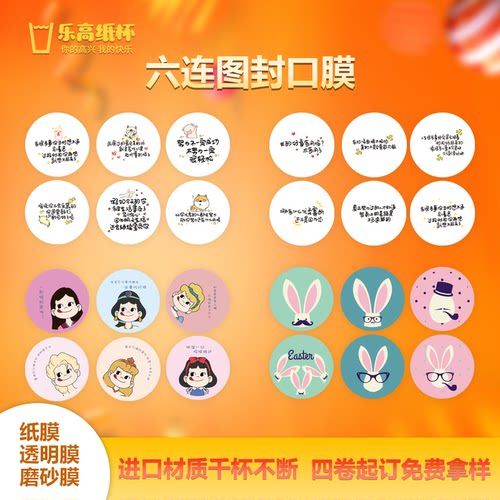 奶茶店封口膜制订磨砂豆浆纸塑