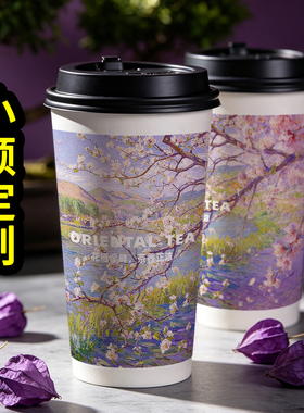 紫色繁花纸杯一次性商用加厚奶茶店专用双淋膜热饮定制带盖外卖