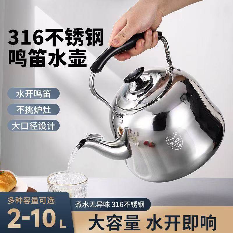 316不锈钢烧水壶加厚煤气水壶大容量家用鸣笛燃气灶电磁炉大茶壶