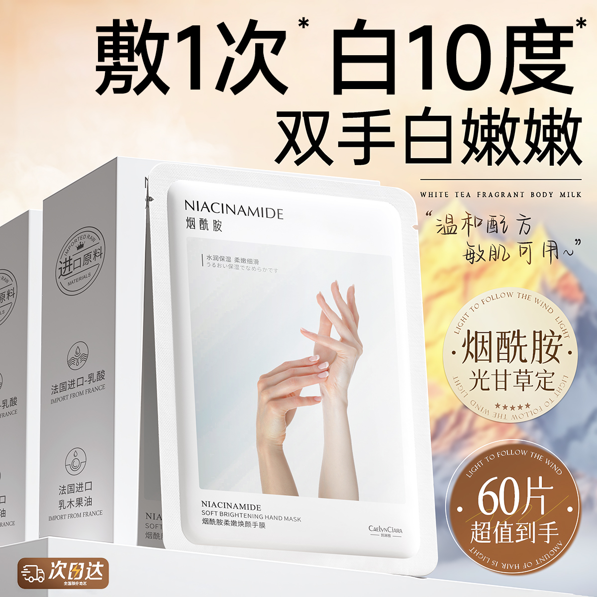 手膜保湿补水修复干裂粗糙淡化手纹烟酰胺嫩肤非美白手部护理手套
