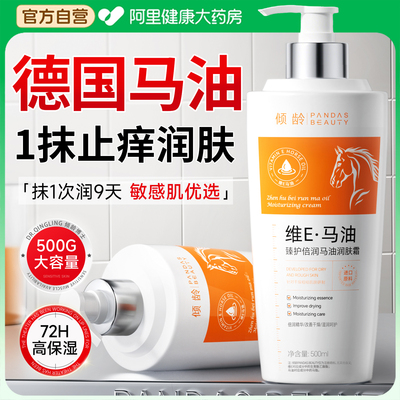 维E马油止痒身体乳保湿滋润女皮肤干燥润肤乳露秋冬男士瘙痒起皮