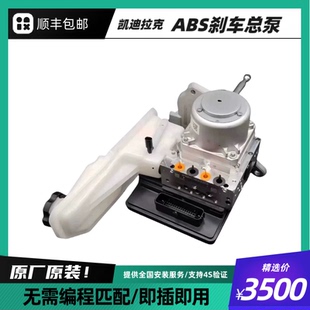 ABS泵 适配凯迪拉克XT5 开拓者 XT6 刹车总泵 昂科旗