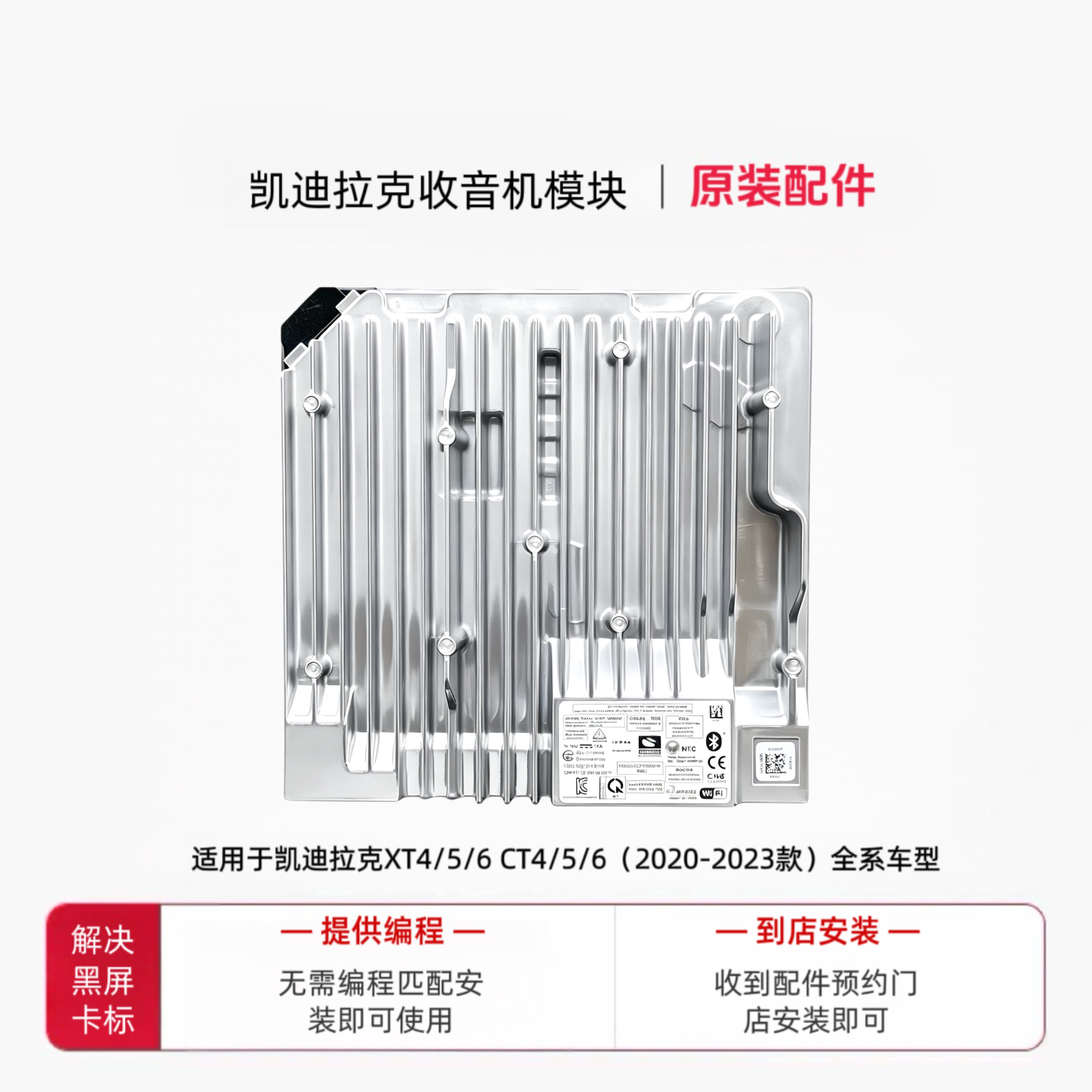 凯迪拉克原厂收音机模块 XT4 XT5 XT6 CT4 CT5 CT6图片