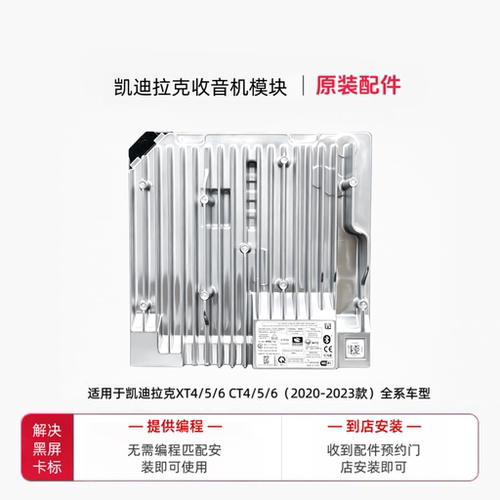 凯迪拉克原厂收音机模块 XT4 XT5 XT6 CT4 CT5 CT6