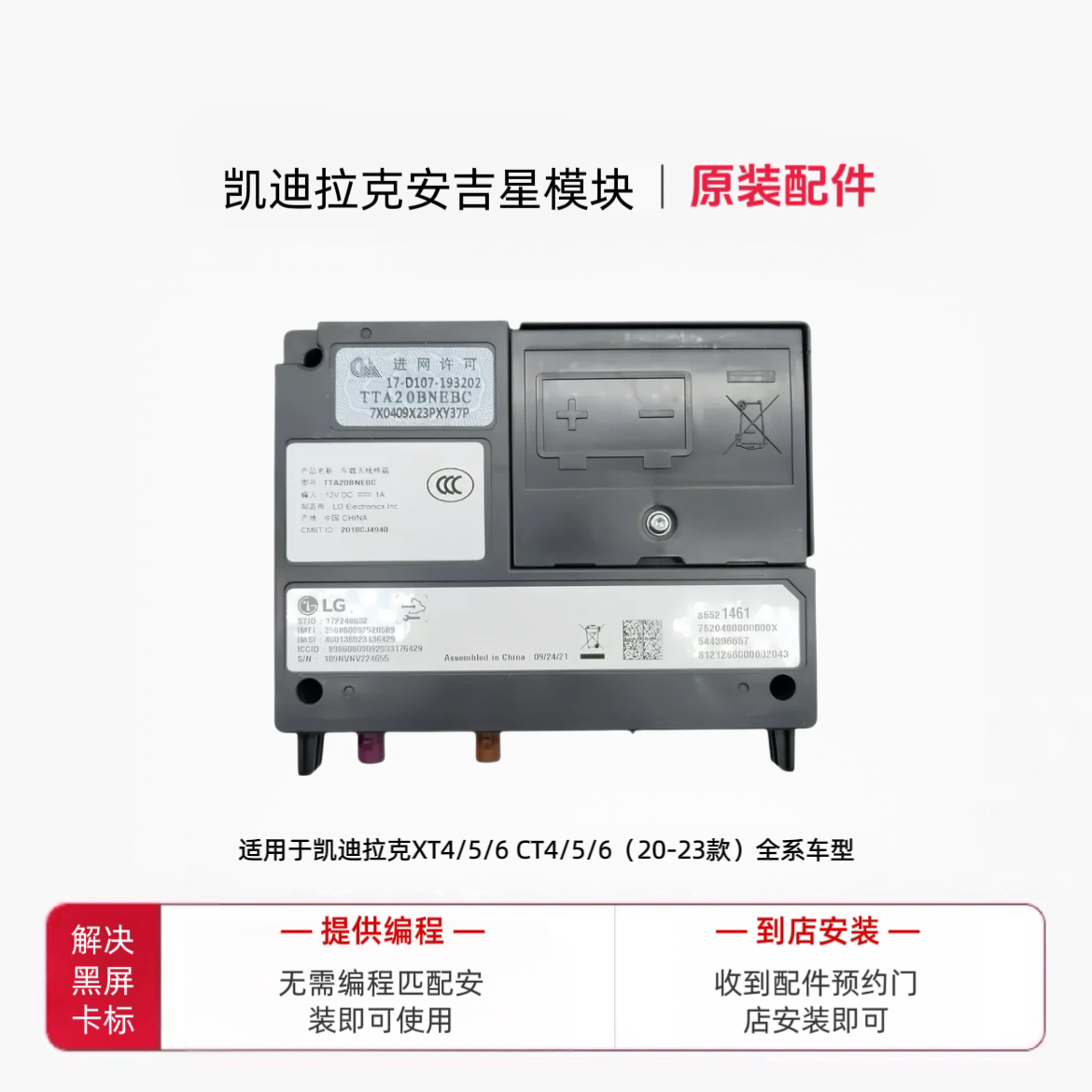 凯迪拉克原厂安吉星模块 XT4刹车泵（ABS）