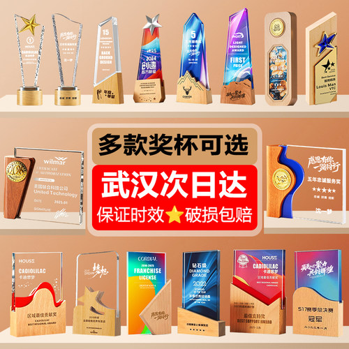 武汉发货实木水晶奖杯定制刻字纪念品定做冠亚军奖杯木质奖牌制作
