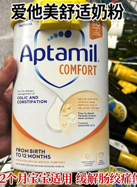 直邮英国爱他美半水解APTAMIL Comfort胃肠舒适奶粉拉肚子低敏