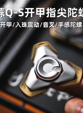 ACEdc蒜Q-S开甲音叉指尖陀螺EDC金属减压玩具潮玩推牌啪啪币