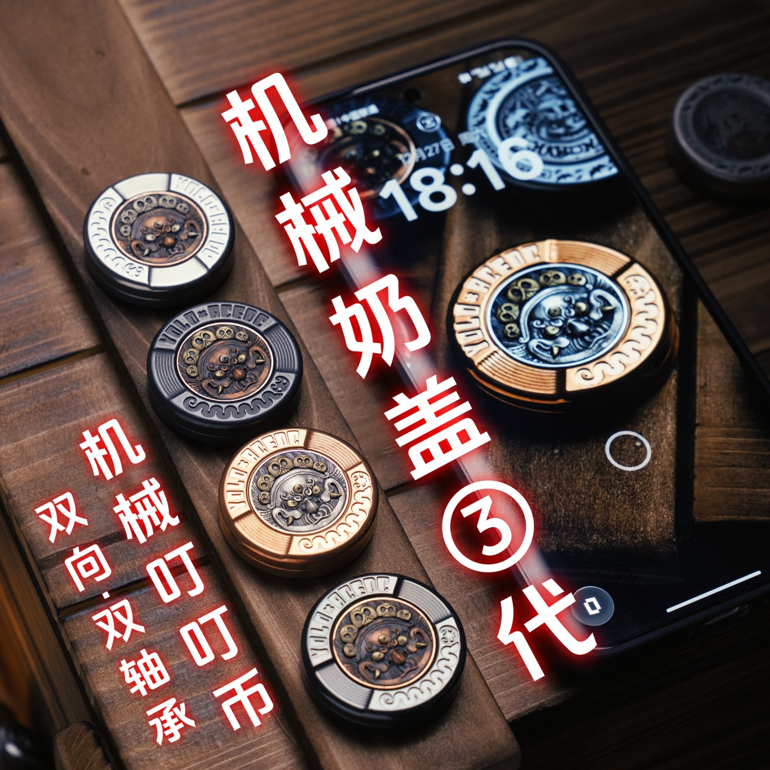 ACEdc原创机械奶盖3代叮叮币EDC大鹏鸟火鹏金属减压玩具解压潮玩,玩具/童车/益智/积木/模型,EDC玩具,淘宝优惠券,粉丝福利购,淘宝优惠卷