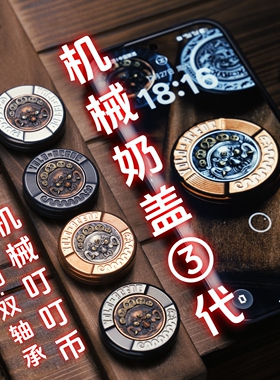 ACEdc原创机械奶盖3代叮叮币EDC大鹏鸟火鹏金属减压玩具解压潮玩