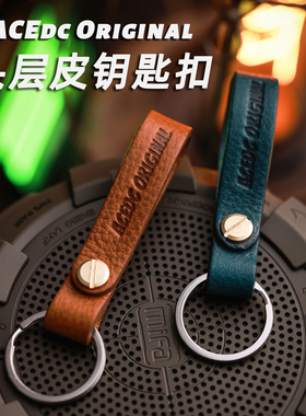 ACEdc原创头层牛皮钥匙扣植鞣真皮diy意大利mbox个性创意礼品