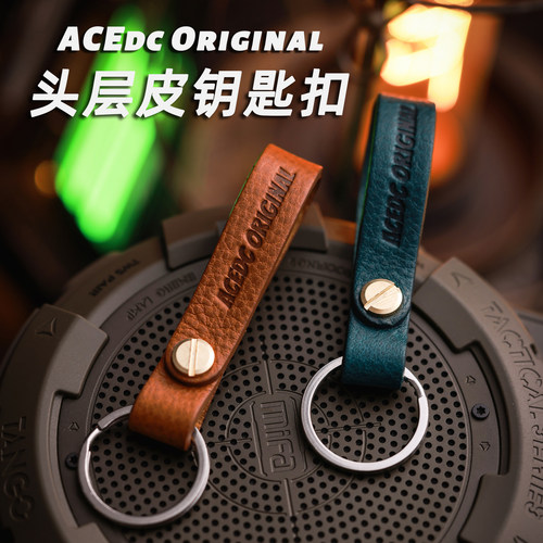 ACEdcOriginal进口头层皮钥匙扣
