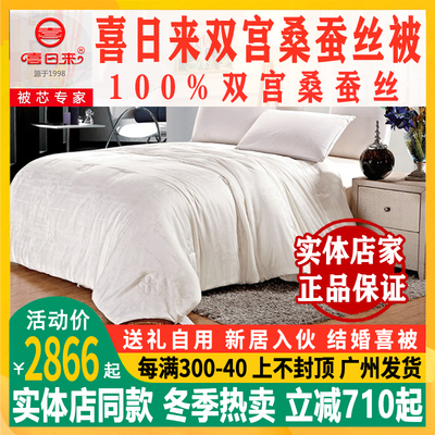 喜日来100%双宫桑蚕丝被蚕丝被