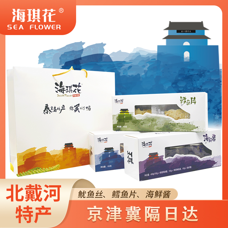 秦皇岛特产干海鲜鱿鱼丝北戴河特产即食鳕鱼片干即食海鲜礼袋